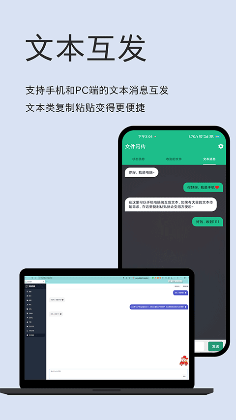 文件闪传 安卓版v6.0.7